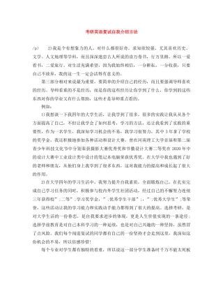 考研英语复试自我介绍方法 