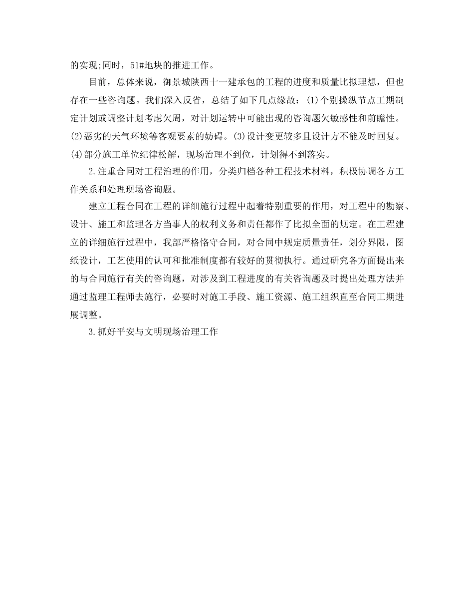 年度工作参考总结-工程管理部门2024年度工作参考总结 _第2页