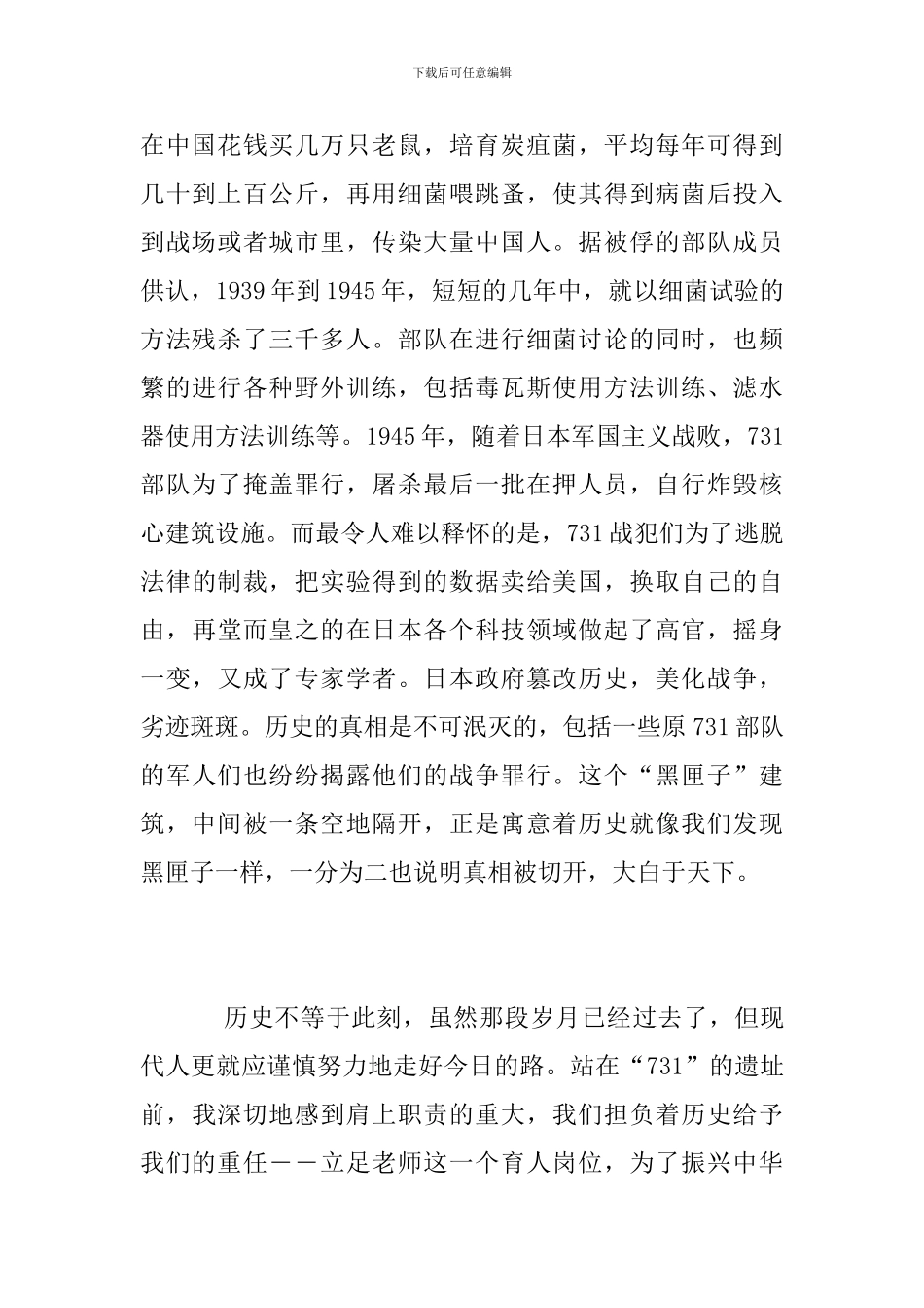 参观731部队遗址观后感_第2页