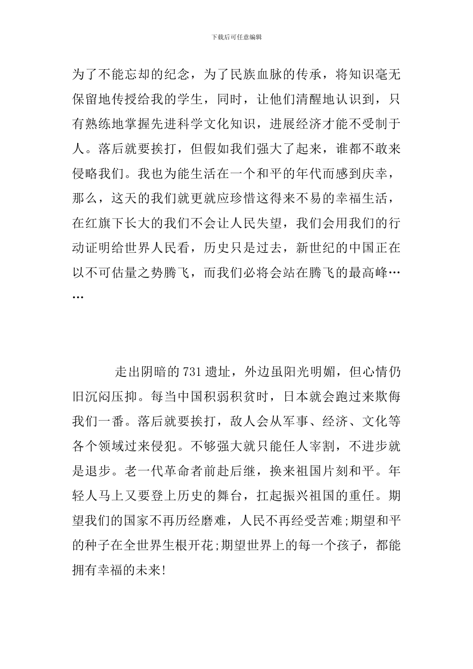 参观731部队遗址观后感_第3页