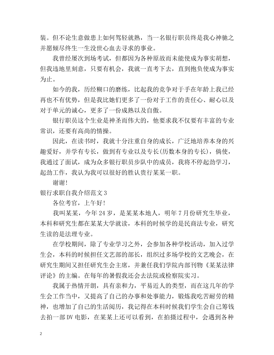 银行求职自我介绍 _第2页