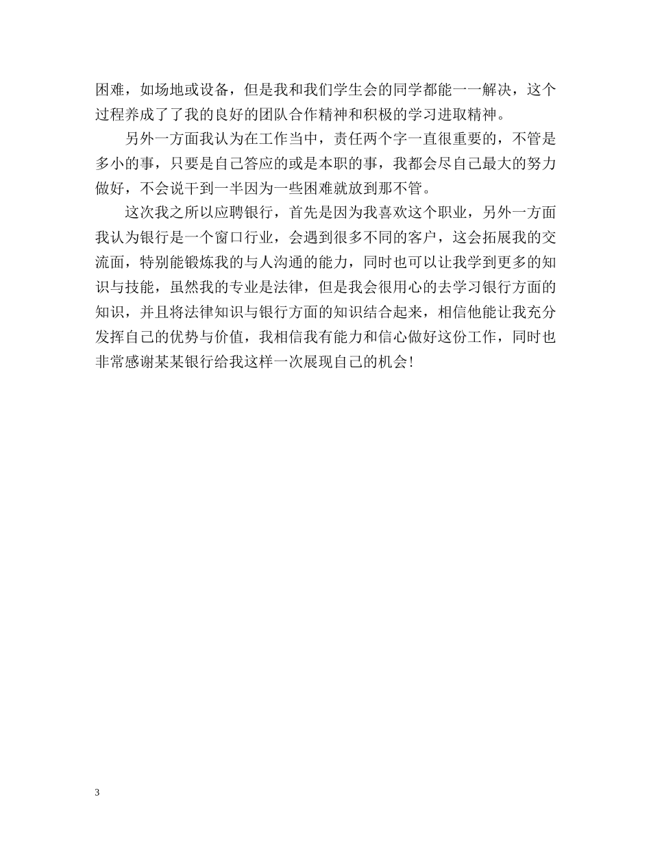 银行求职自我介绍 _第3页