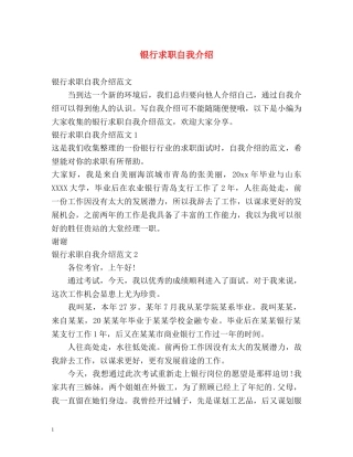 银行求职自我介绍 