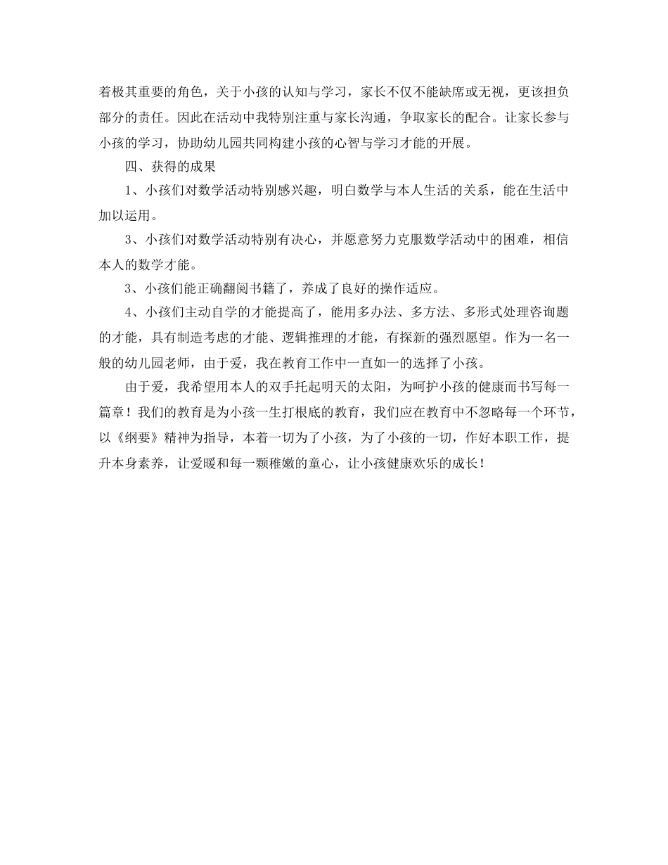 教学工作参考总结-2024年幼儿园教学工作参考总结 _第2页