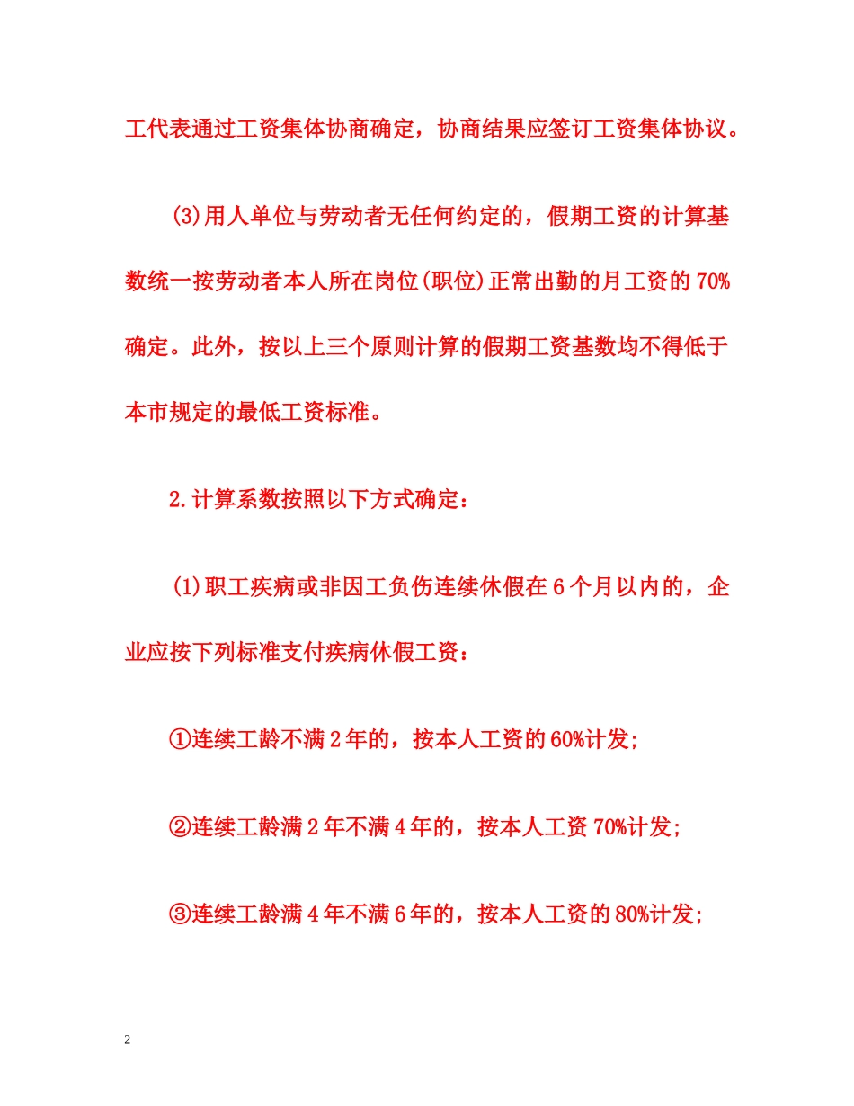 新劳动法请假工资规定 _第2页
