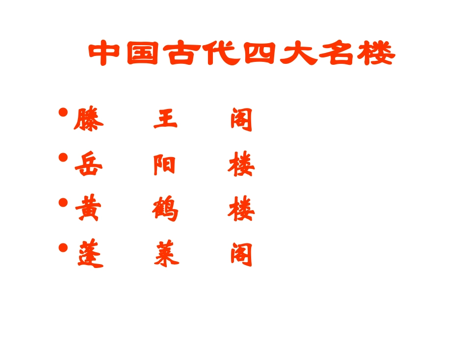 《滕王阁序》_第2页