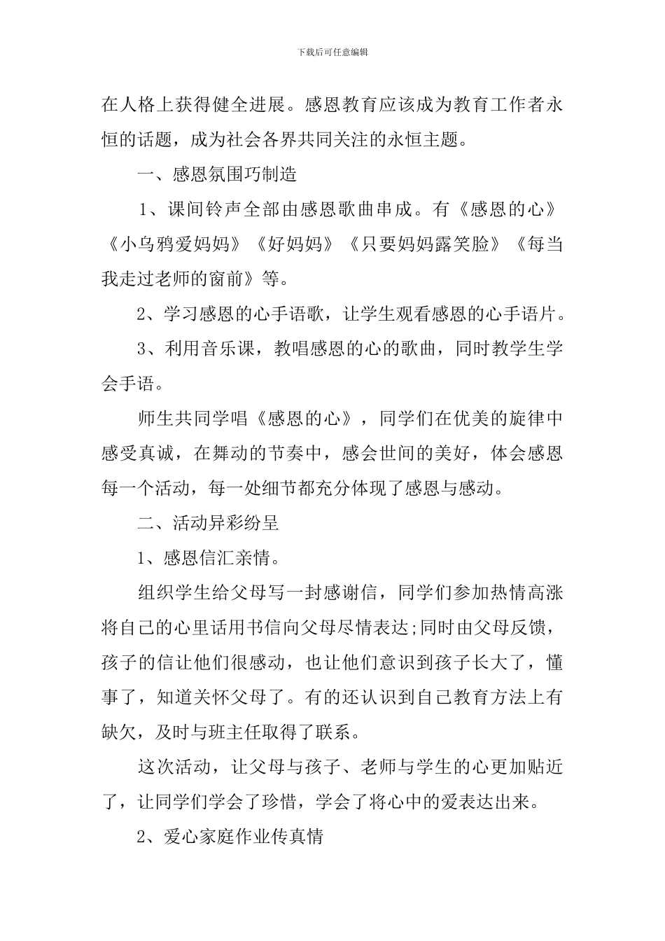 学校感恩节活动总结_第2页