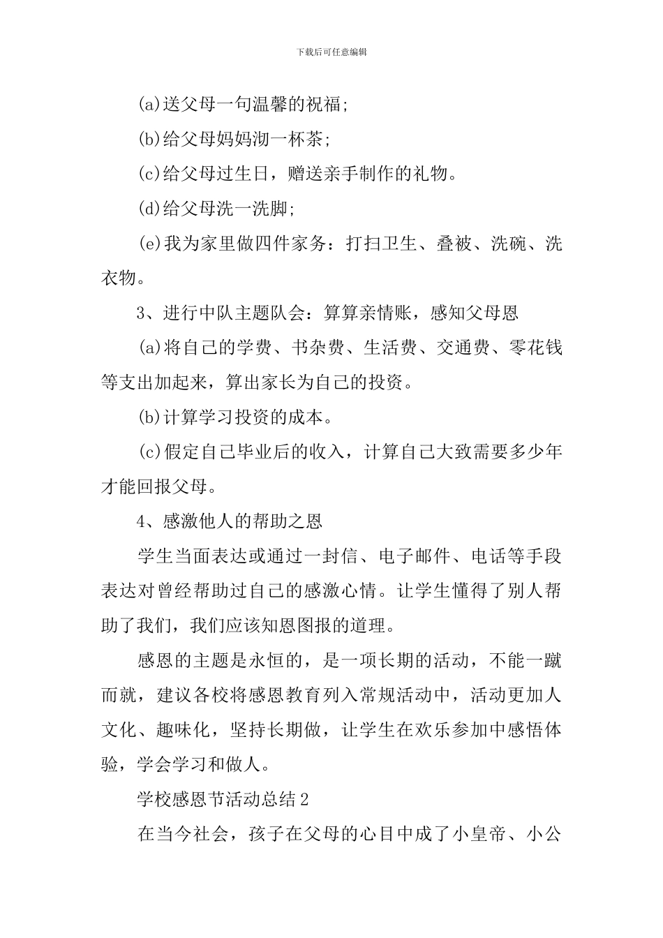 学校感恩节活动总结_第3页