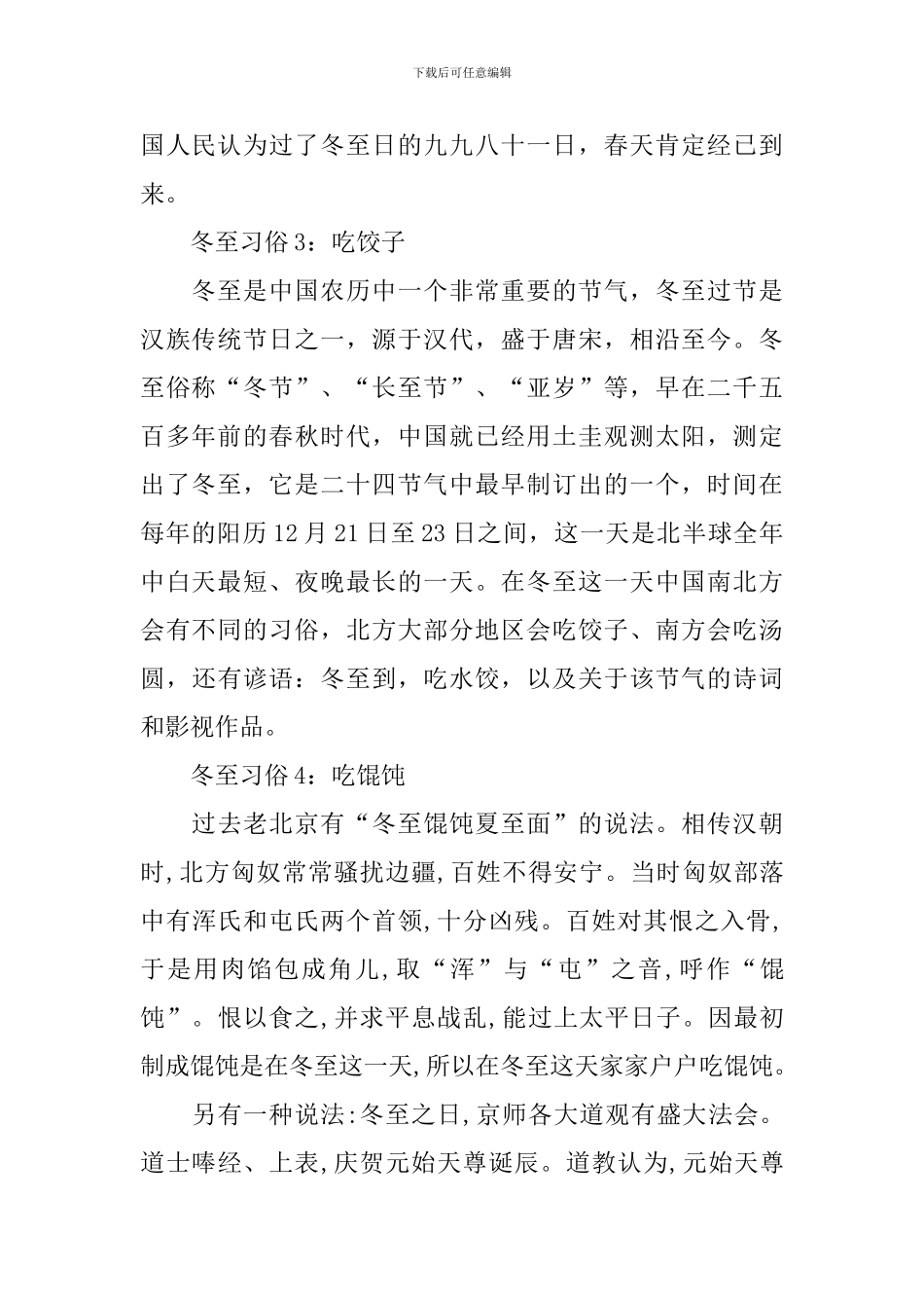 冬至时节的七大习俗有哪些_第2页