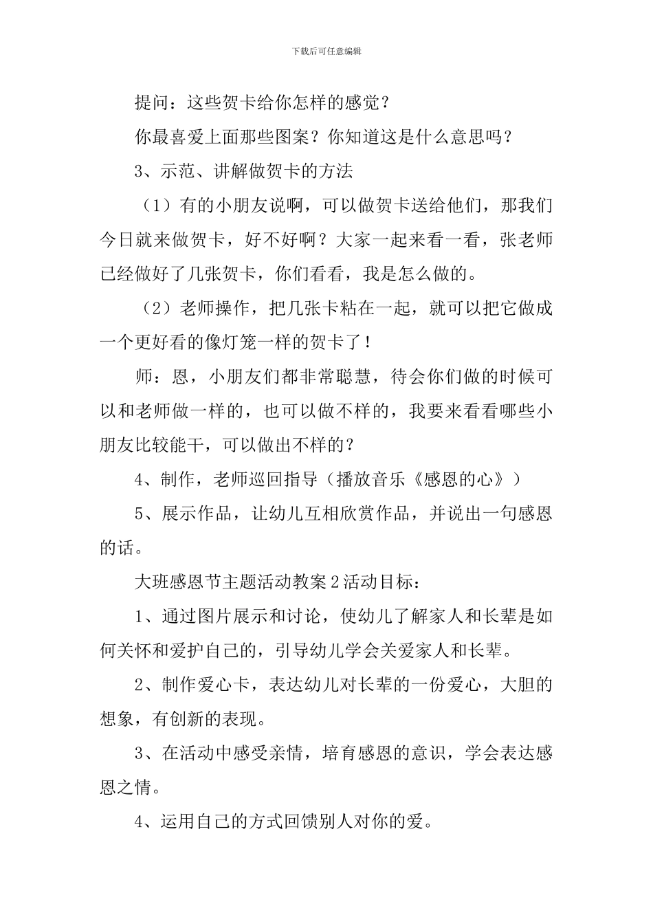 大班感恩节主题活动教案_第2页