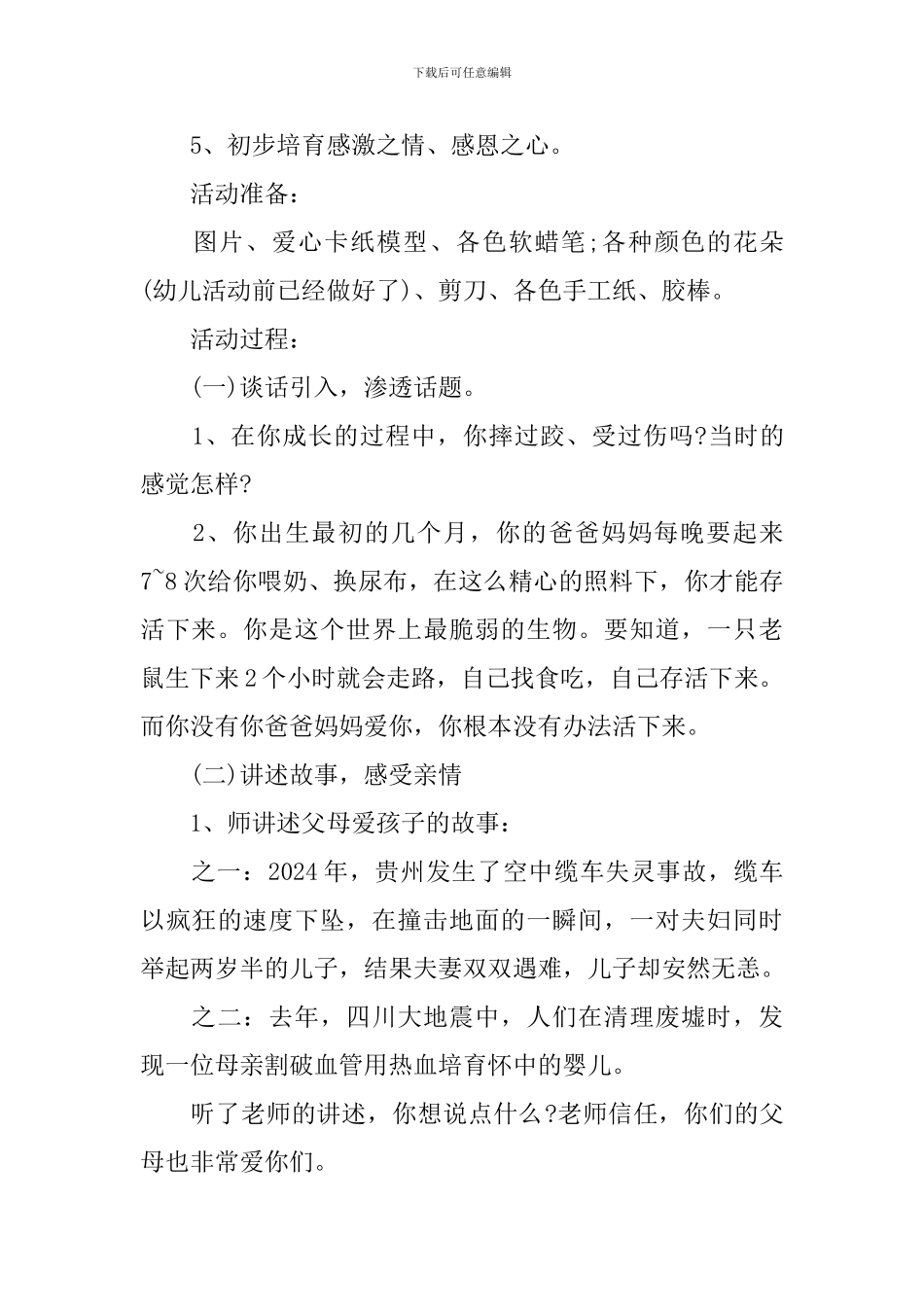 大班感恩节主题活动教案_第3页