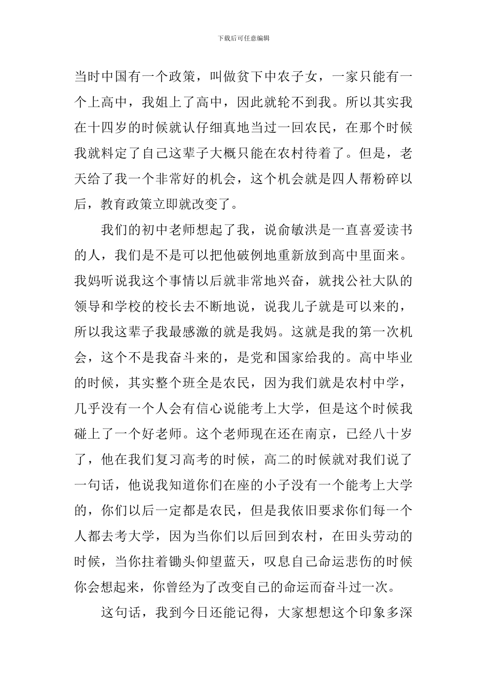 俞敏洪励志演讲稿_第2页