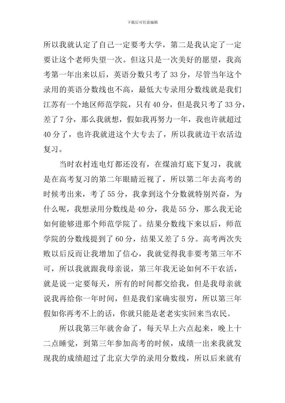 俞敏洪励志演讲稿_第3页