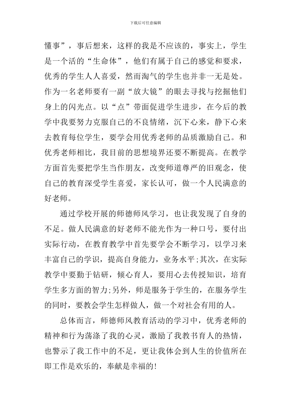 2024年教师师德素养培训心得体会_第2页