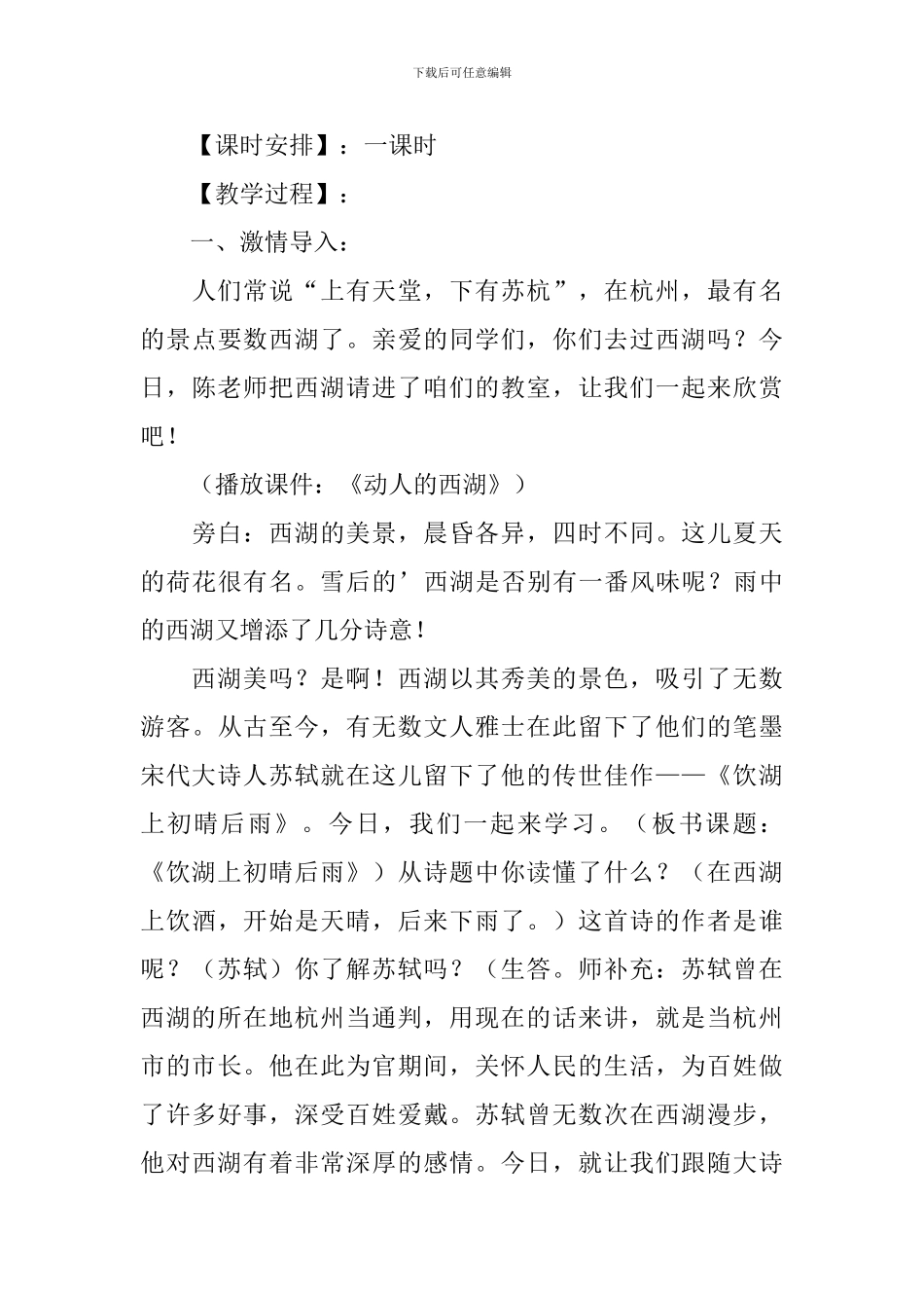 小学三年级语文《饮湖上初晴后雨》知识点、教案及教学反思_第3页