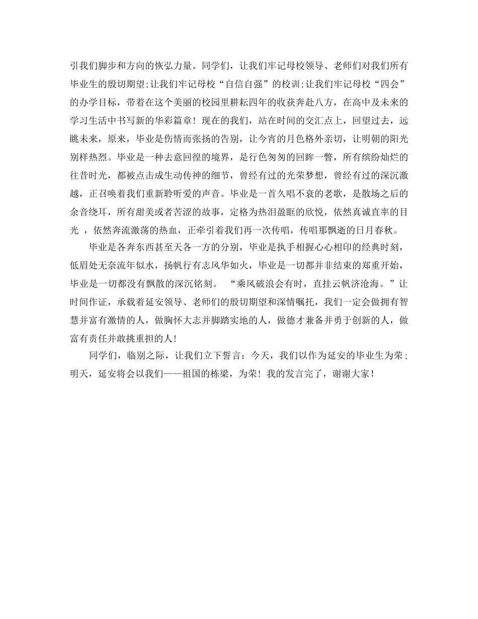 高考倒计时200天誓师大会发言稿范文 _第2页