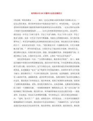 高考倒计时200天誓师大会发言稿范文 