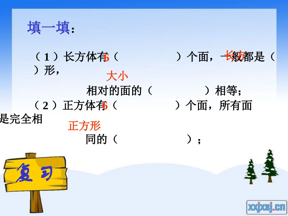 长方体和正方体的表面积ppt(1)_第2页