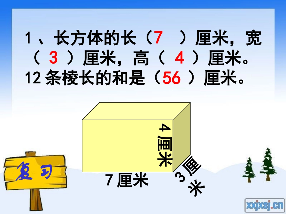 长方体和正方体的表面积ppt(1)_第3页