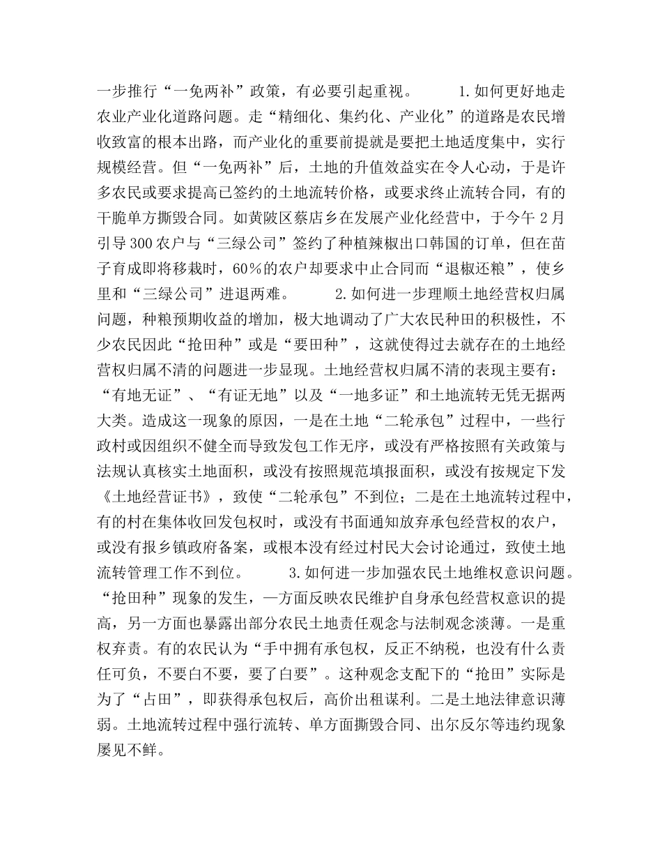 武汉市关于推行“一免两补” 政策的调查与思考 _第2页