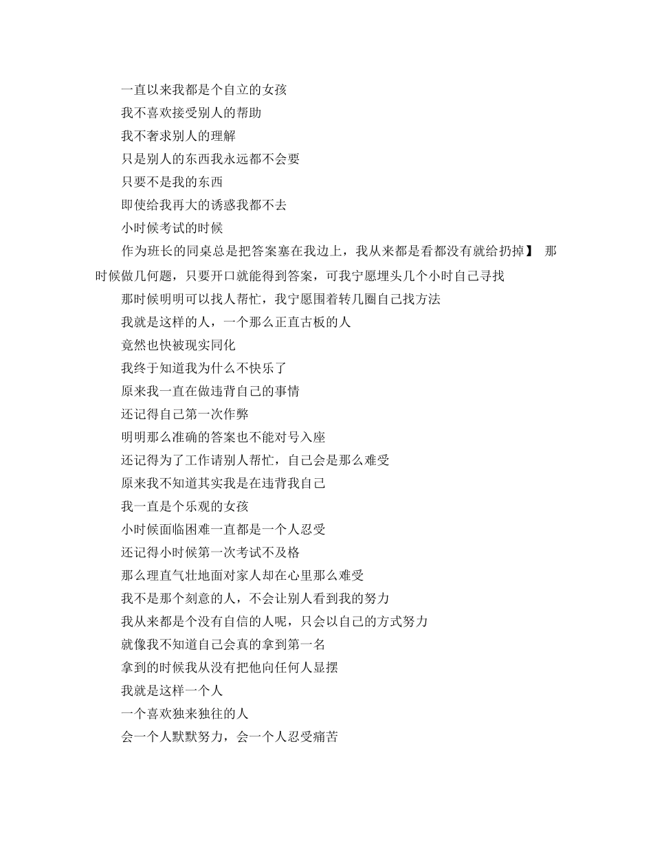 我就是这样一个人演讲稿精选范文 _第2页