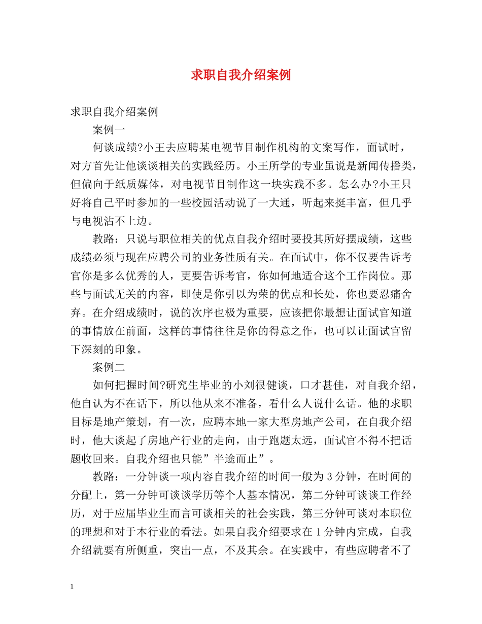 求职自我介绍案例 _第1页