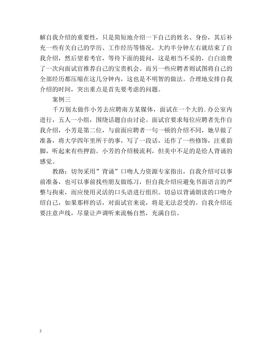 求职自我介绍案例 _第2页