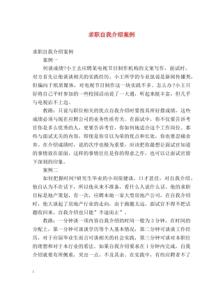 求职自我介绍案例 