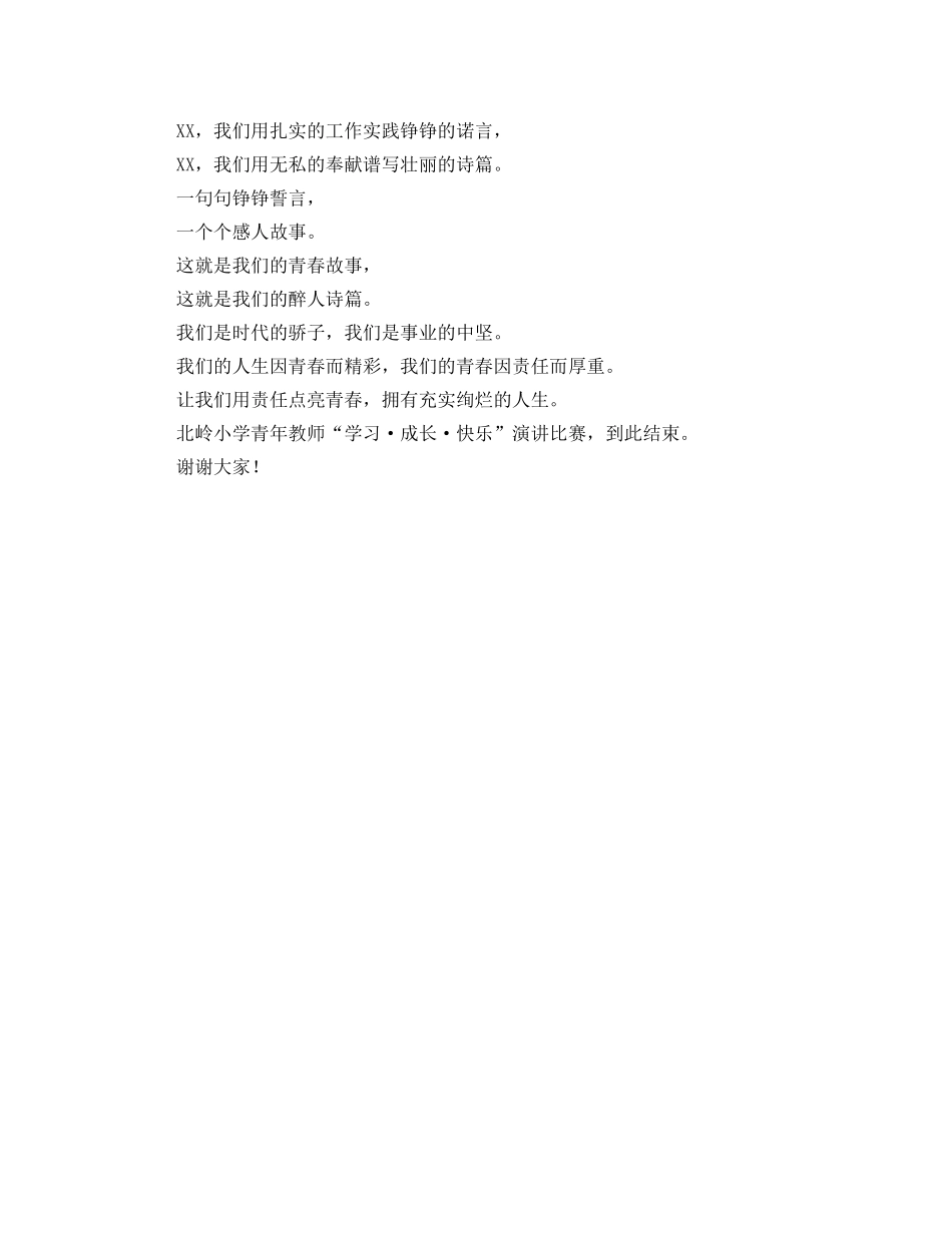 小学生演讲比赛主持词 _第2页