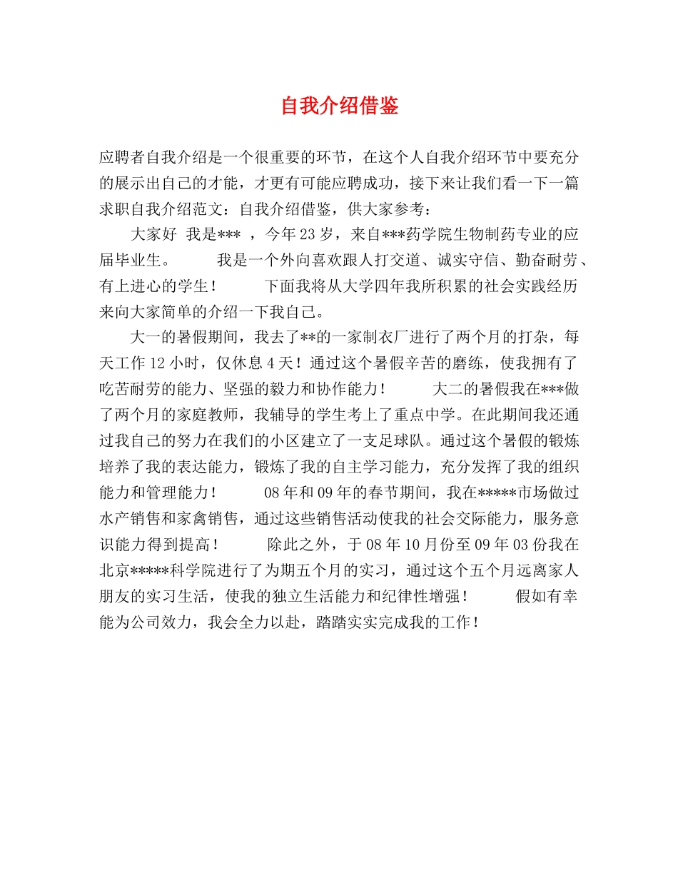 自我介绍借鉴 _第1页