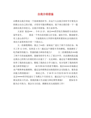 自我介绍借鉴 