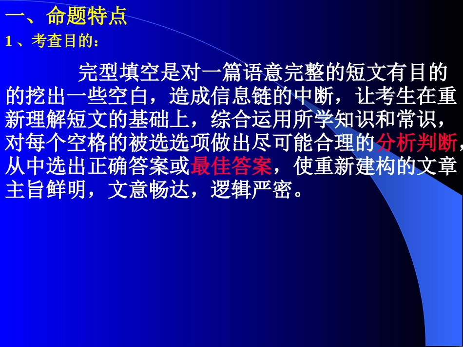 完形解题技巧3_第2页