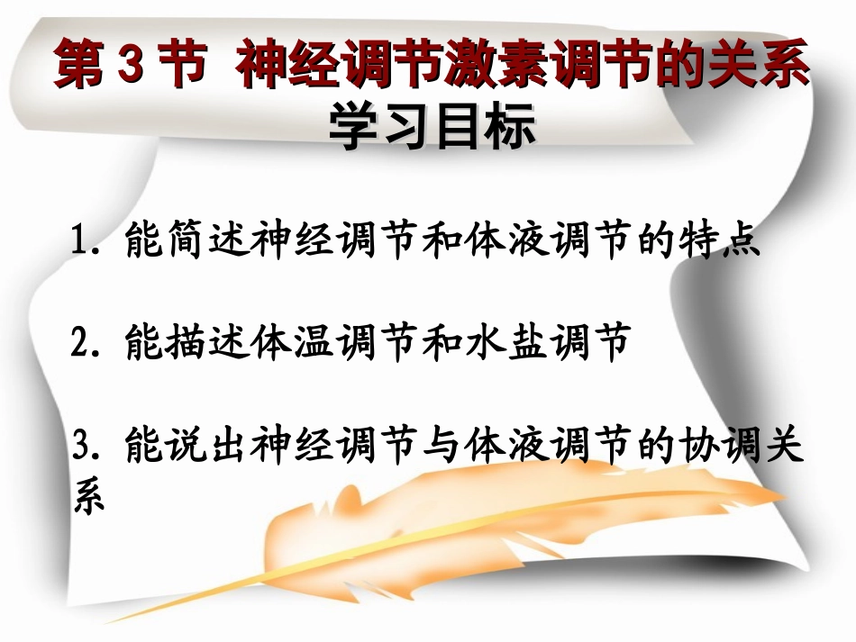 第二章第3节神经调节与体液调节的关系_第2页