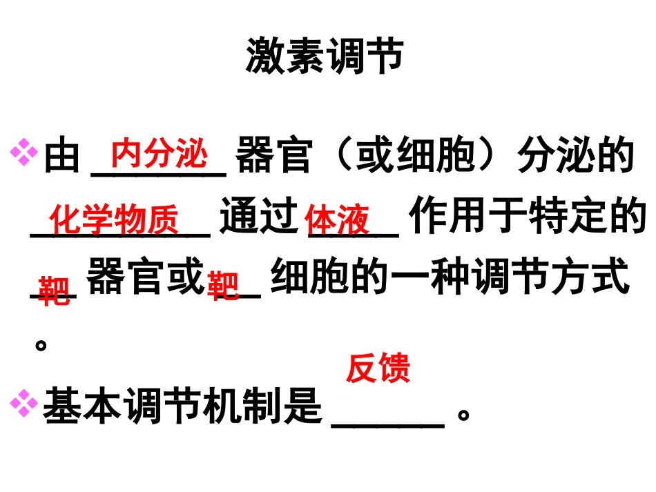 第二章第3节神经调节与体液调节的关系_第3页