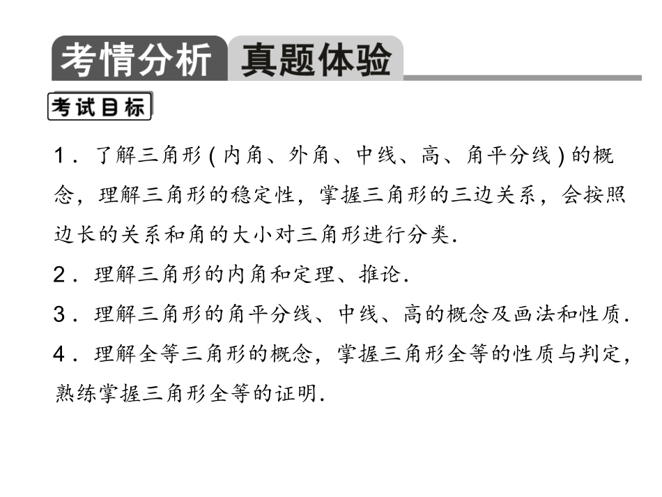 第5章第18讲三角形与全等三角形_第2页