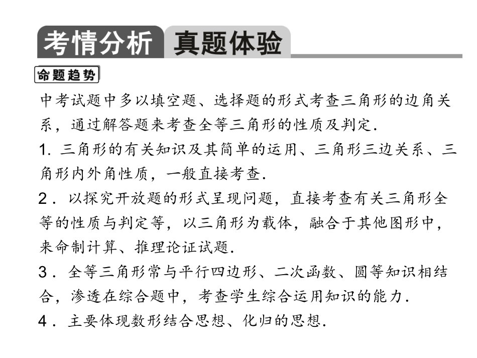 第5章第18讲三角形与全等三角形_第3页