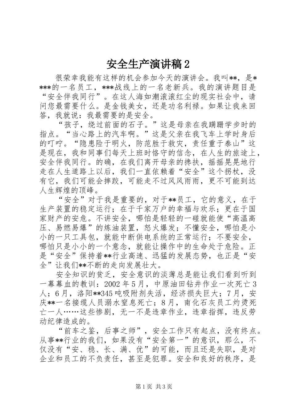 安全生产演讲2(6)_第1页