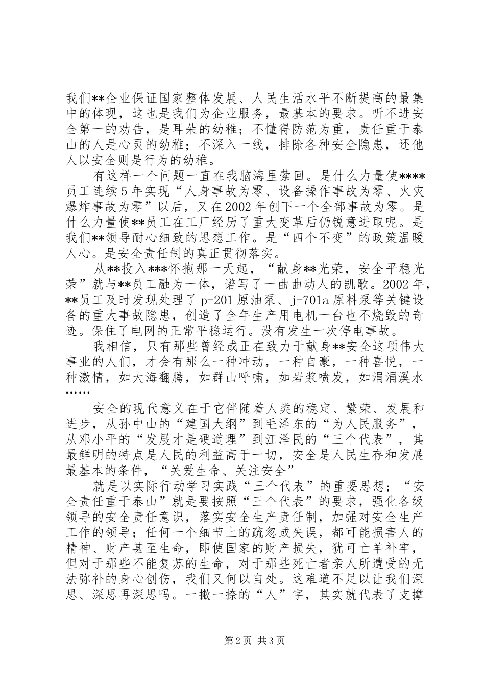 安全生产演讲2(6)_第2页