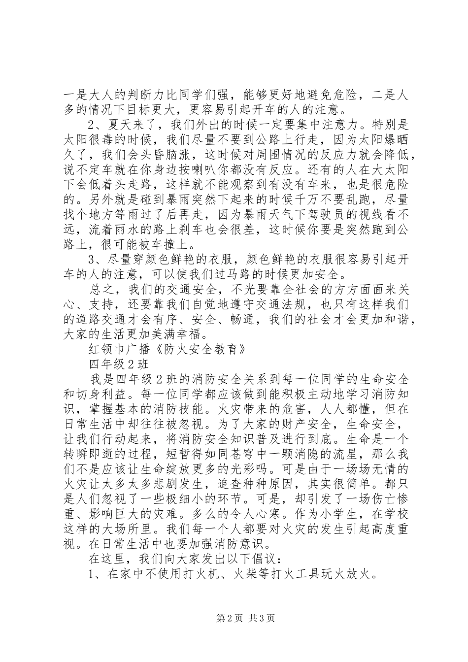 交通安全教育演讲致辞_第2页