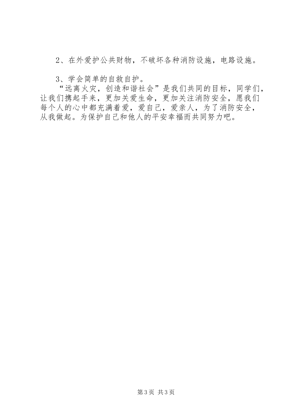 交通安全教育演讲致辞_第3页