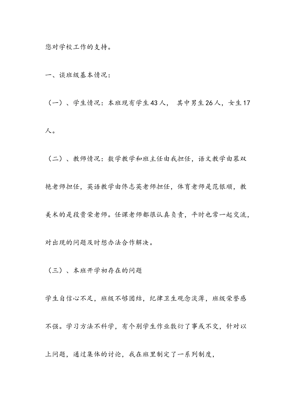 家长会发言稿_第2页