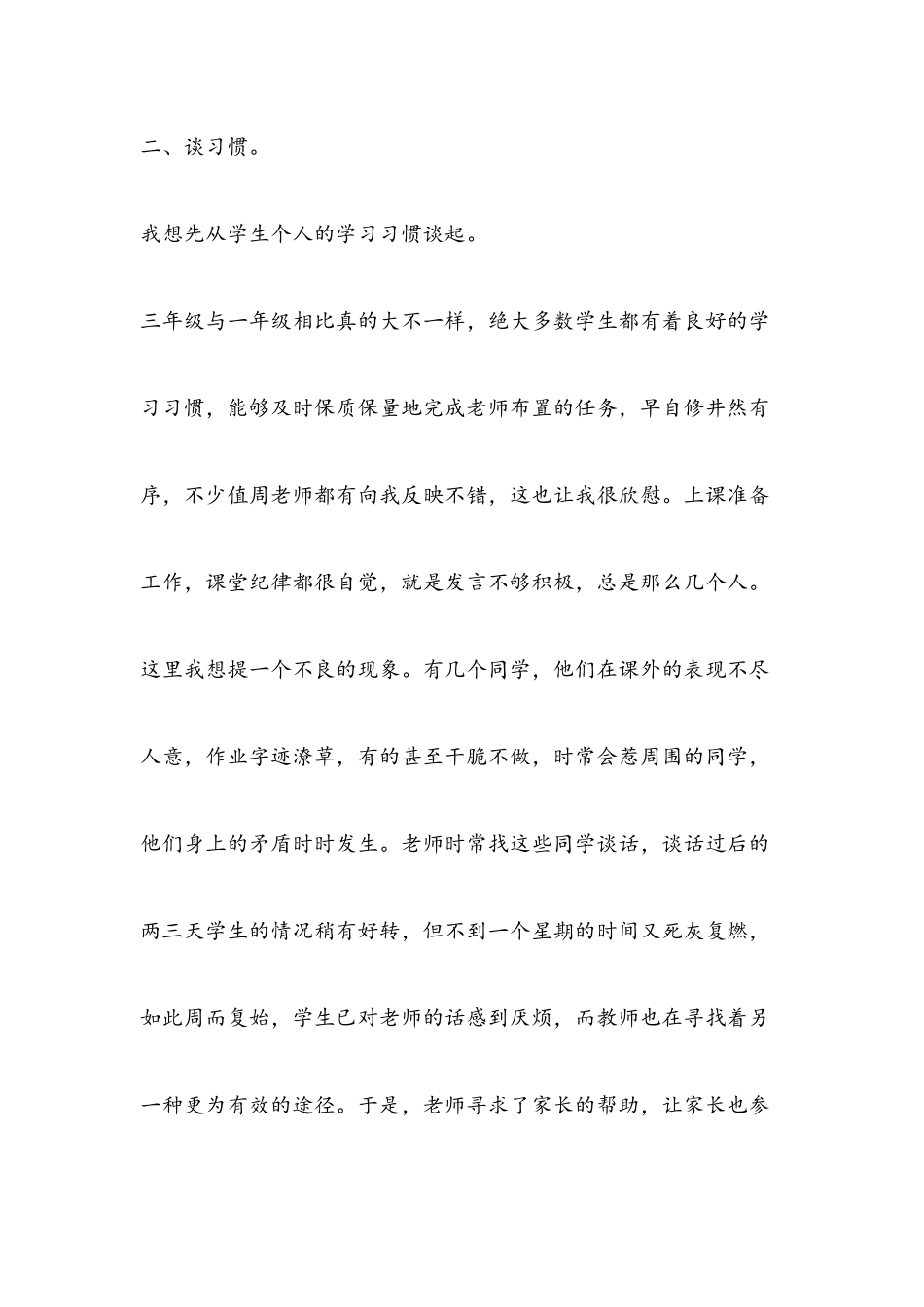 家长会发言稿_第3页