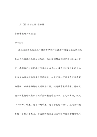 家长会发言稿