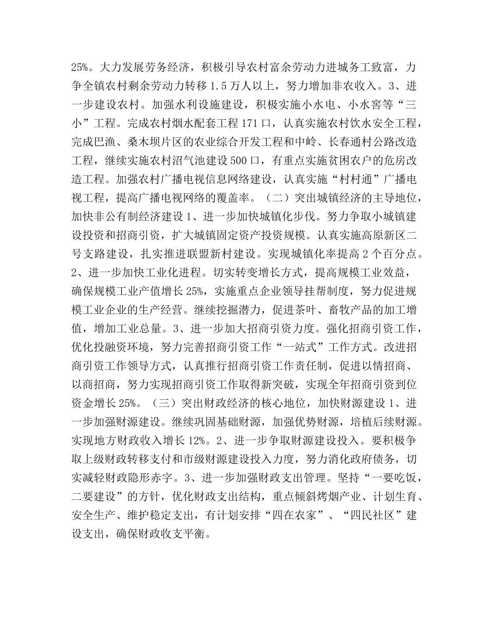 乡镇委员会2024年工作要点 _第2页