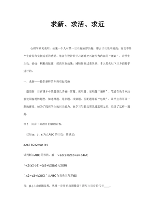 求新求和求近