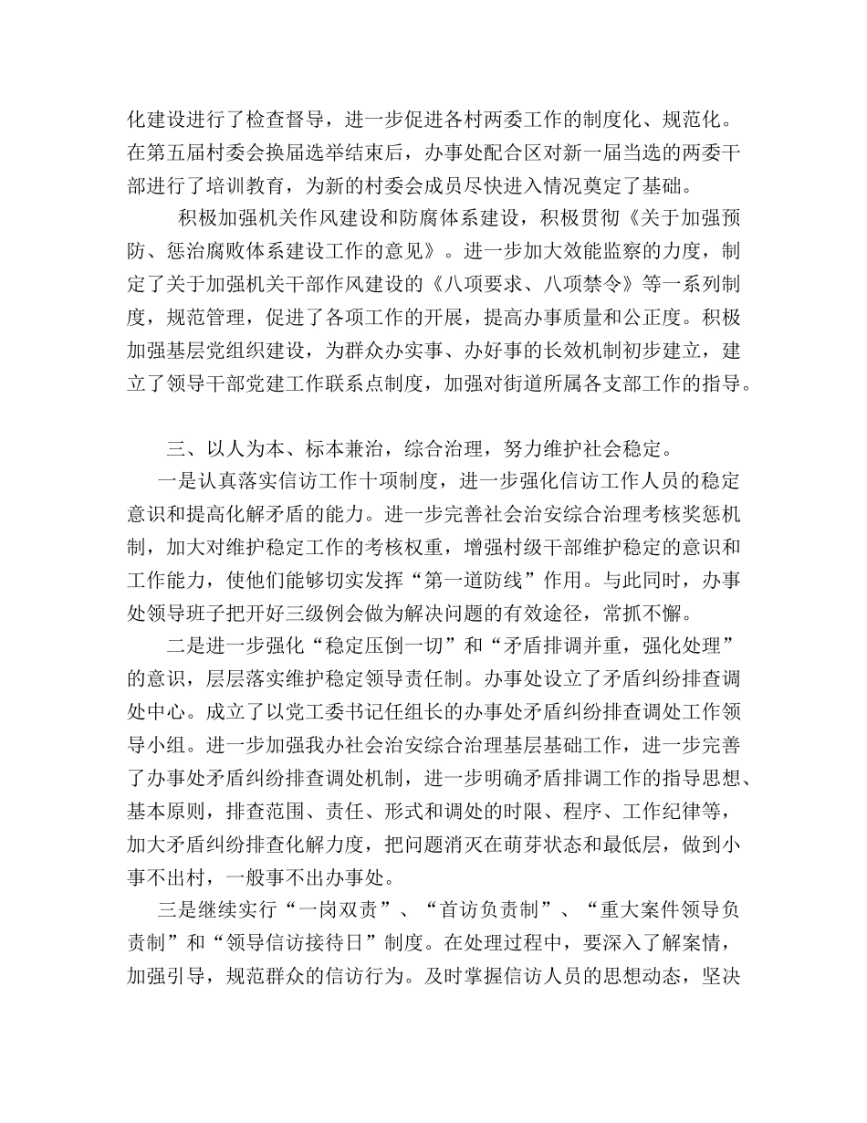 在街道办事处年度工作表彰大会上的讲话 _第2页