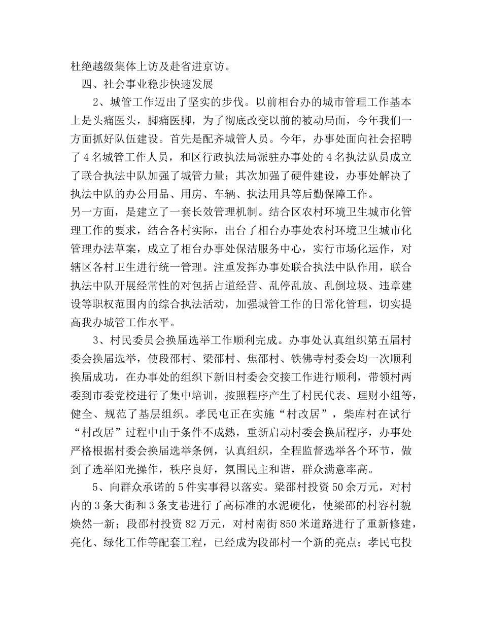 在街道办事处年度工作表彰大会上的讲话 _第3页