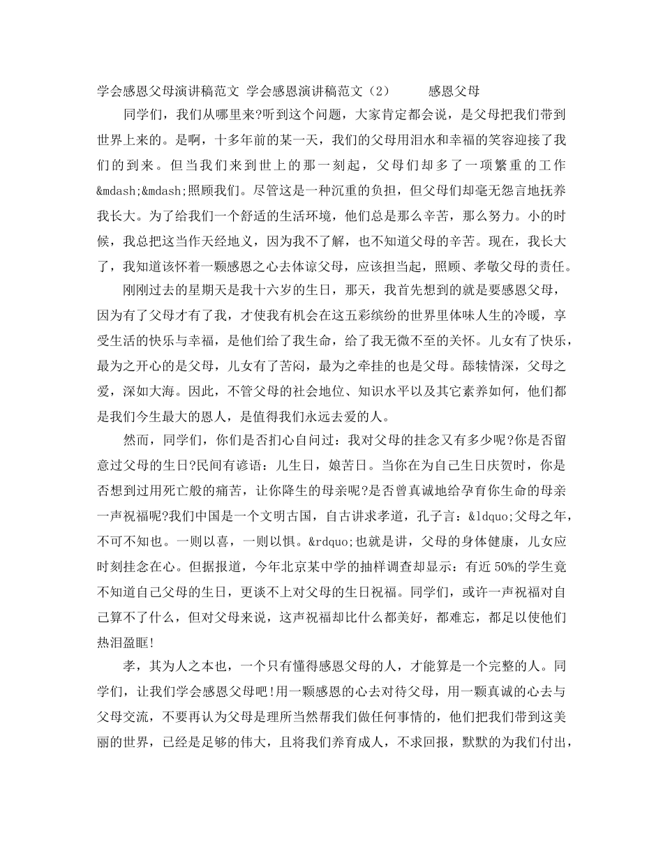 学会感恩演讲稿范文4篇 _第2页