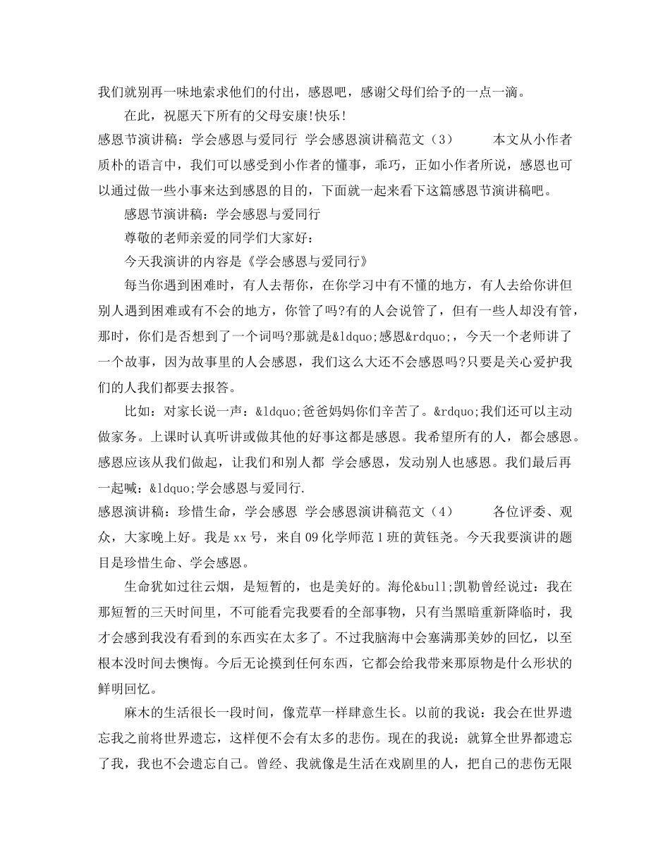 学会感恩演讲稿范文4篇 _第3页