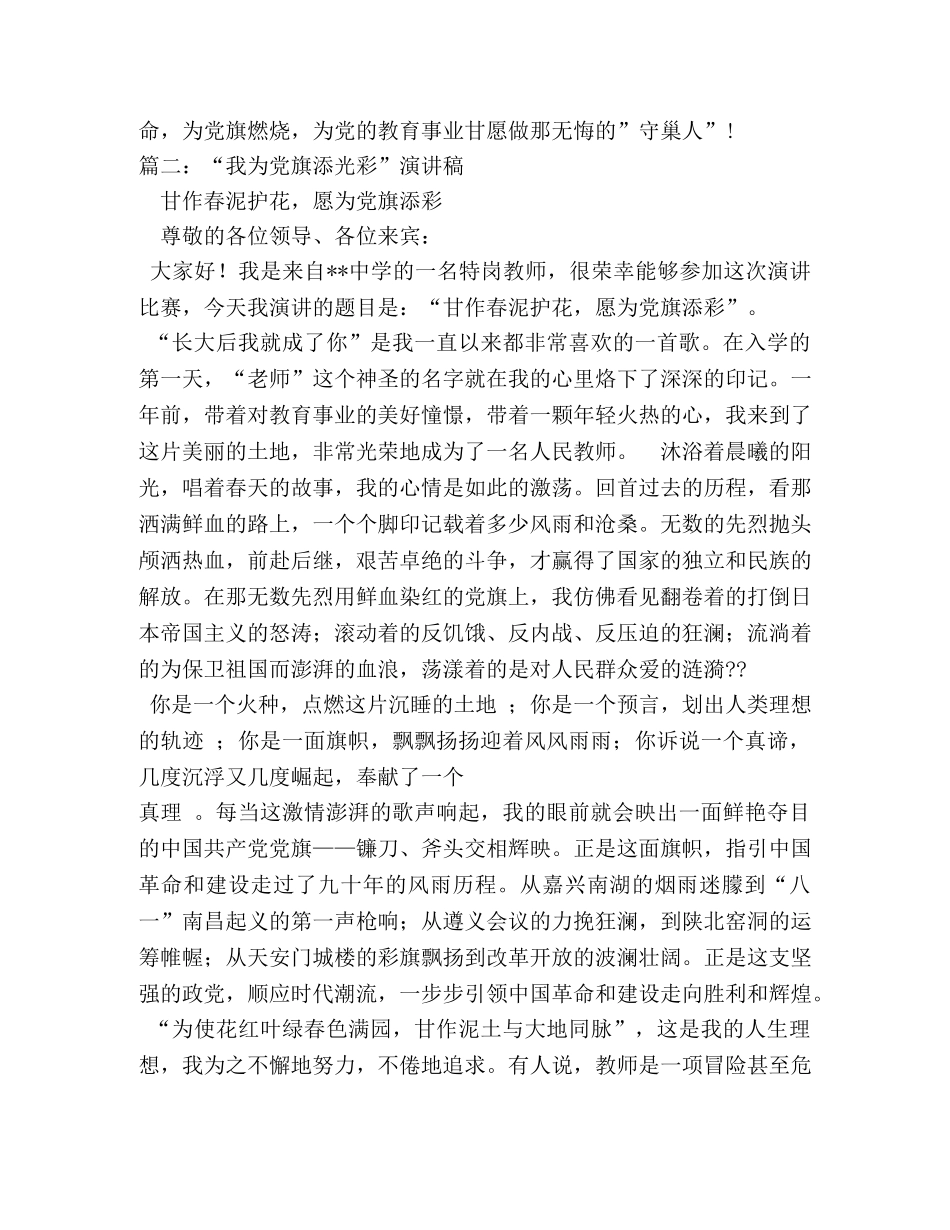 我为党旗添光彩教师演讲稿 _第3页
